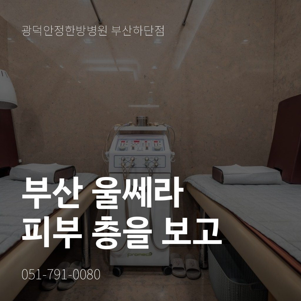 부산 울쎄라, 피부 층을 보고 진행하는 리프팅